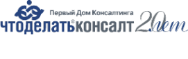 Компания первый. Что делать Консалт логотип. Первый дом консалтинга что делать Консалт. Первый дом консалтинга что делать Консалт логотип. Что делать Консалт Санкт-Петербург сайт.