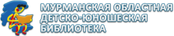Логотип компании Мурманская областная детско-юношеская библиотека
