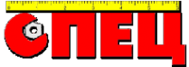 Логотип компании Спец