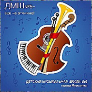 Логотип компании Музыкальная школа №5