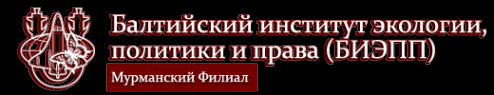 Логотип компании Балтийский институт экологии политики и права