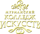 Логотип компании Мурманский колледж искусств