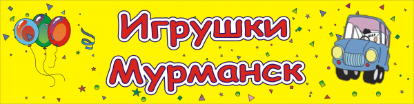 Логотип компании Игрушки Мурманск