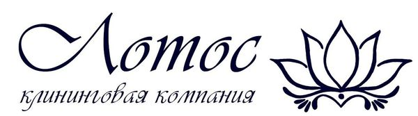 Логотип компании Лотос