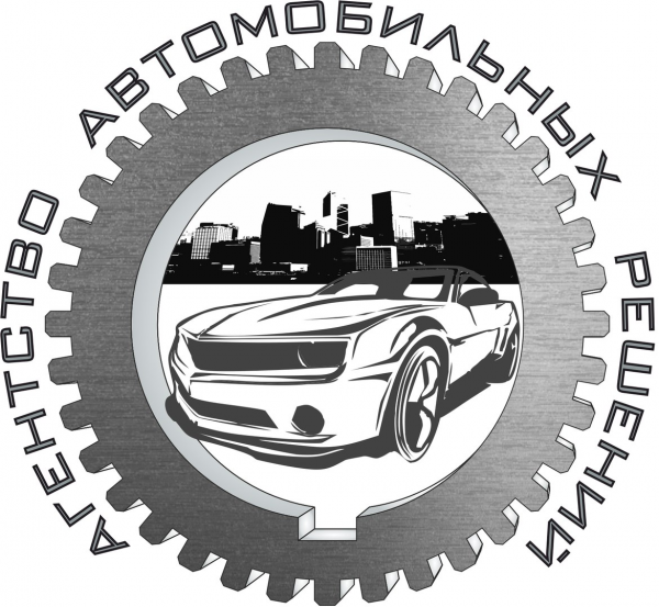 Логотип компании Автосервис Агентство Автомобильных Решений