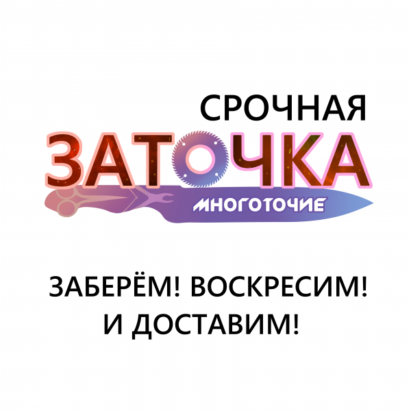 Логотип компании Многоточие: Мастерская по заточке инструмента в Мурманске