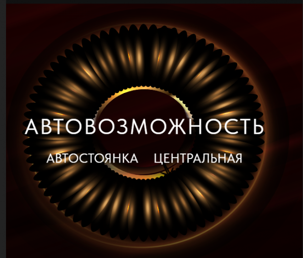 Логотип компании АВТОВОЗМОЖНОСТЬ